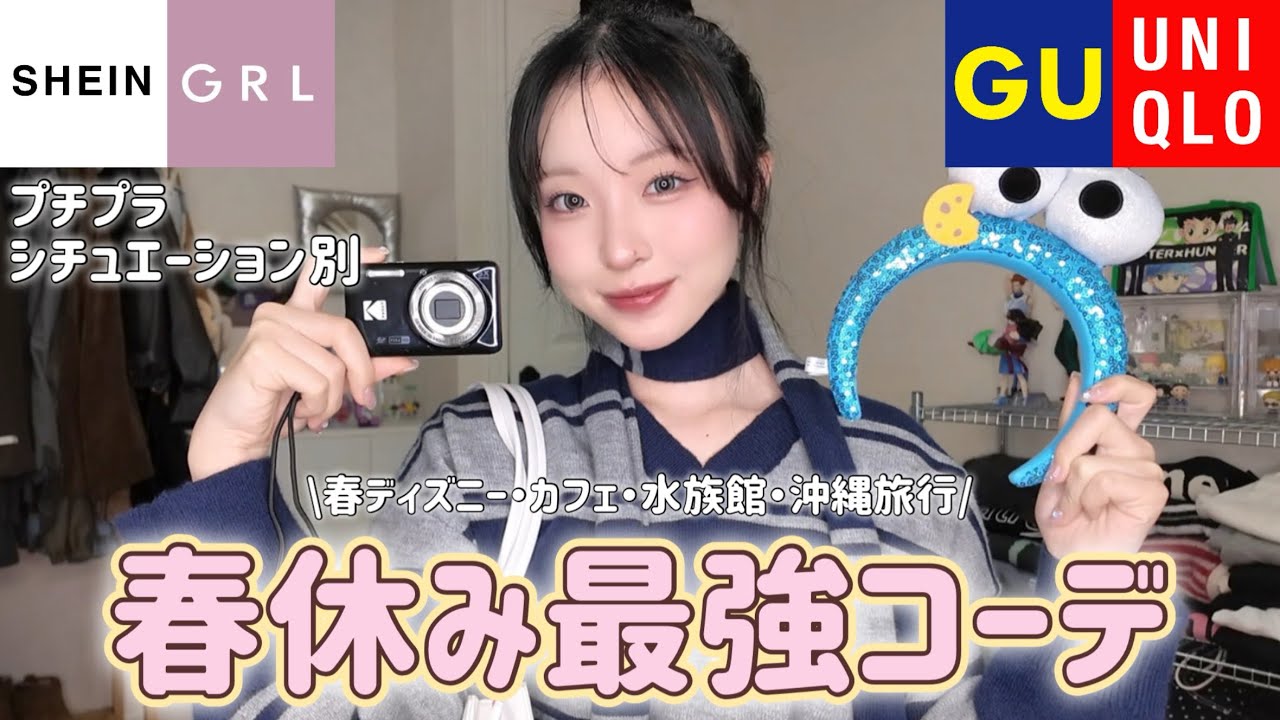 【LOOKBOOK】最っ高に可愛い褒められ韓国コーデ！⭐️この春100倍可愛くしてモチベ上げてこっ！☝🏻