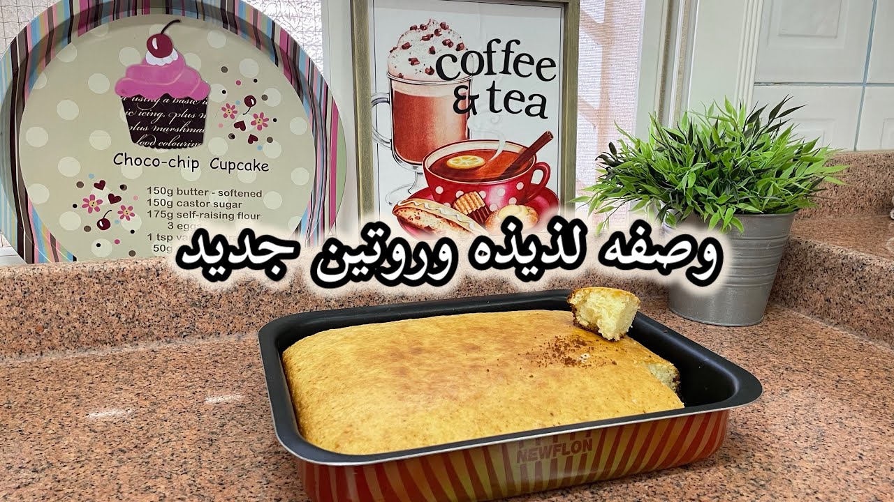تعالو نجهز احلا وأسرع وأضمن كيكه بالوجود ونكمل ترتيباتنا بإذن الله #explore #اكلتك 
