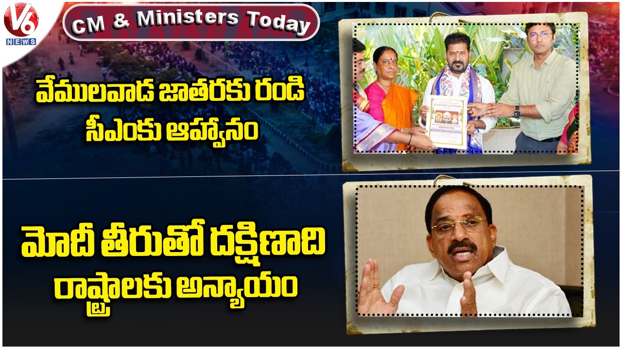 CM, Ministers Today: Vemulawada Jatara Invitation To CM Revanth| Minister Tummala Fires On Modi | V6