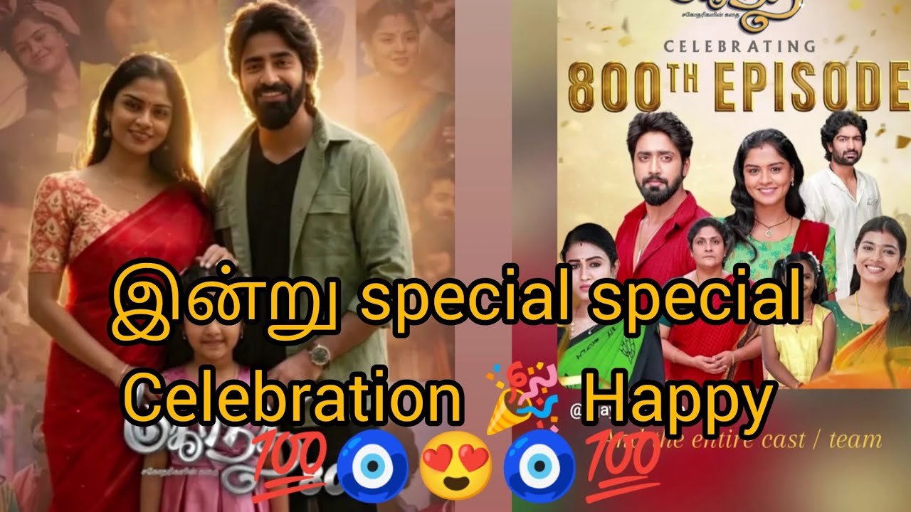 இன்று ஸ்பெஷல் celebration 🎉 Happy 👏💯🧿🤩👌👍💃💯🧿