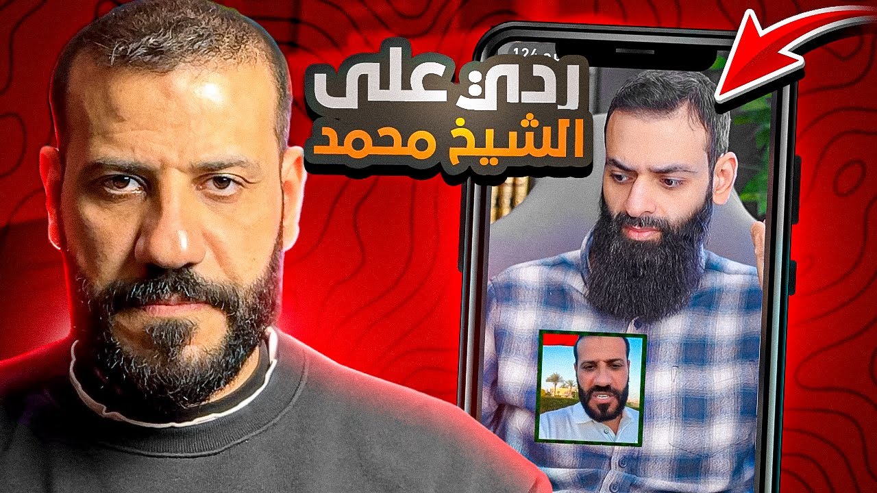 الرد علي الشيخ محمد بن شمس الدين