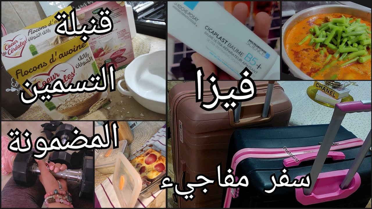 وصفتي المضمونة لزيادة  وتناسق الجسم   روتين أنثوي  ممتع سفر عن قريب إنشاء الله 