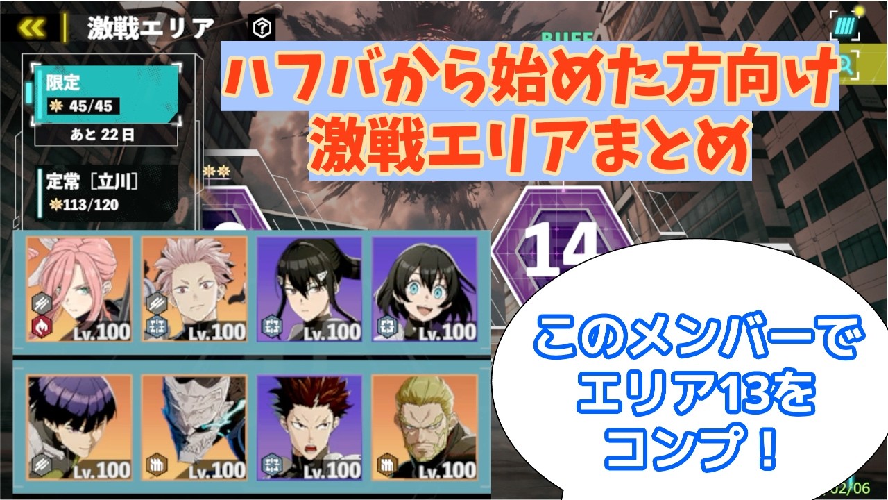 【怪獣8G】ハーフアニバーサリーから始めた方に読んでほしい激戦エリアまとめ（エリア13コンプを目指そう！）　#90