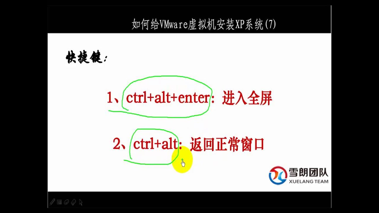叶胜超：如何给VMware虚拟机安装XP系统－－雪朗团队公益教程