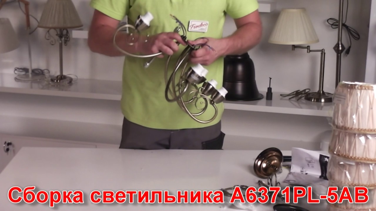 Светильник A6371PL-5AB (процесс сборки от Fandeco)