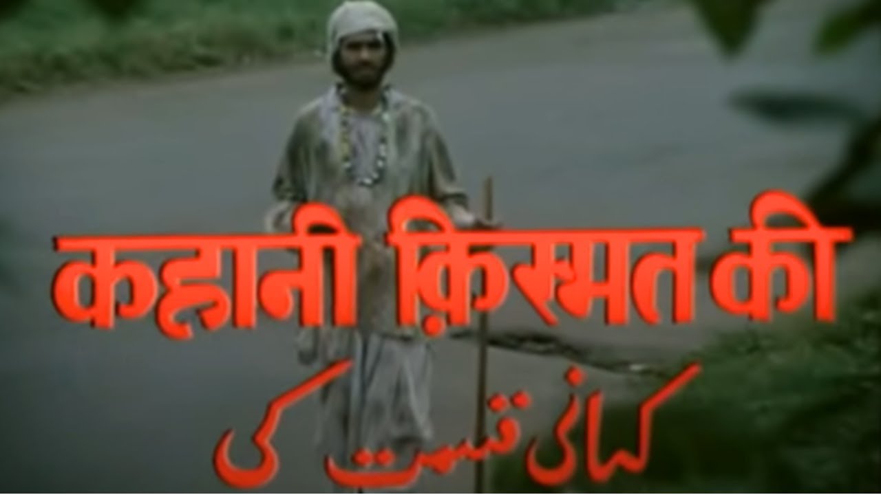 कहानी किस्मत की हिंदी फुल मूवी (HD) - धर्मेंद्र - रेखा - Kahani Kismat Ki - Dharmendra - Rekha