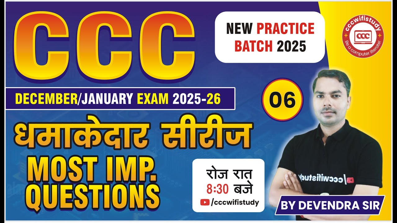 CCC DECEMBER EXAM 2025 | DAY-06 | CCC OBJECTIVE QUESTION-ANSWER | BY DEVENDRA SIR