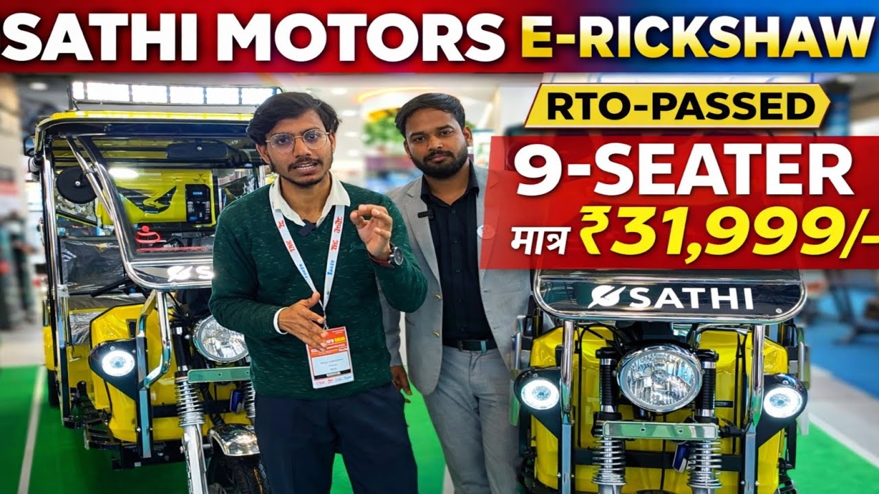 Sathi Motors E-Rickshaw 🔥 RTO Passed 9 Seater | Sirf ₹31,999 😱 Full Review