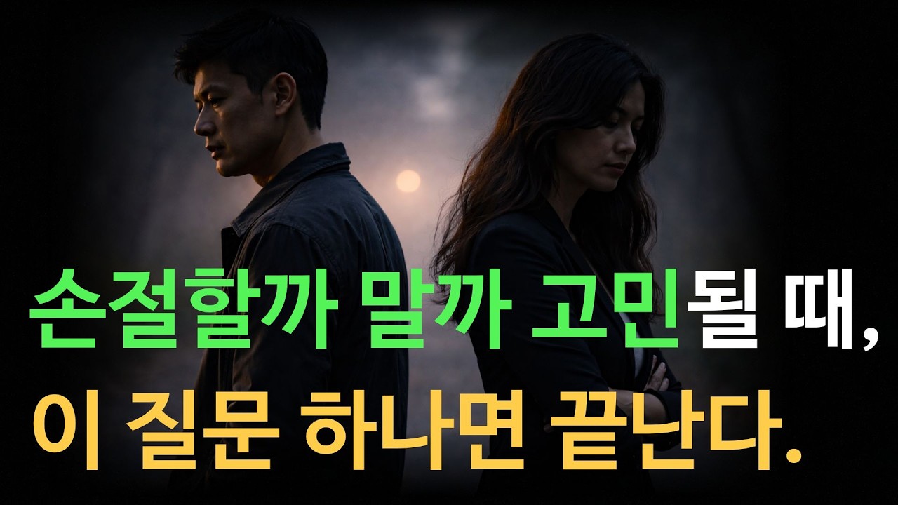 손절할까 말까 고민될 때, 이 질문 하나면 끝난다.