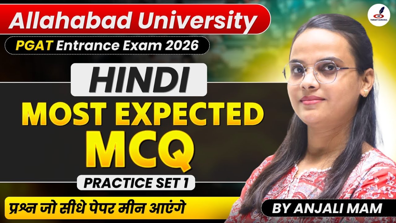 Allahabad University PGAT Entrance Exam 2026 I Hindi Language I AU LLB Entrance Exam 2026 I MCQs