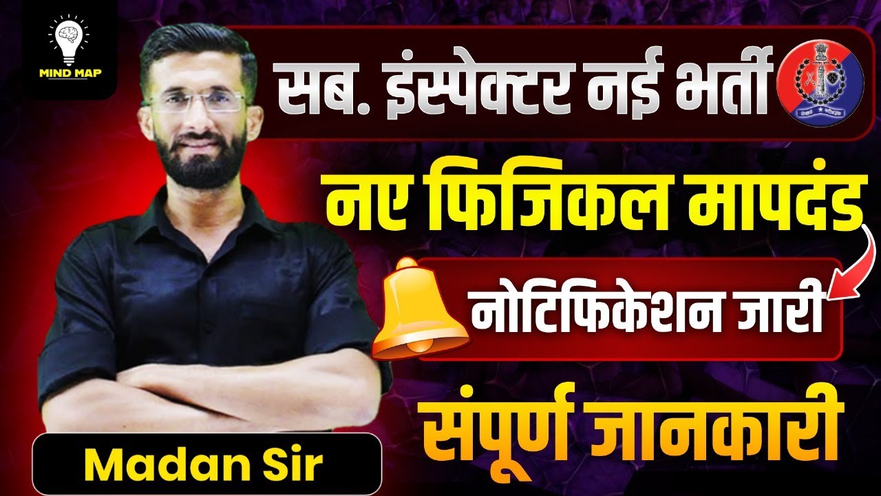 सब इंस्पेक्टर भर्ती 2025 | Sub Inspector New Vacancies 2025 | SI Nayi Bharti 2025 | Madan Sir