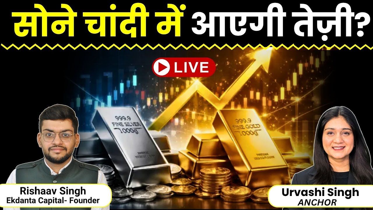 Gold Silver Price News Live | 1.50 लाख के दायरे में सोने की कीमतें, निवेशक क्या करें?