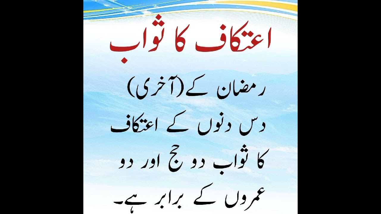 #itikaf_ka_sawab #youtubeshorts #yt #ytshorts #shorts #shortvideos #shortvideo #short #youtube