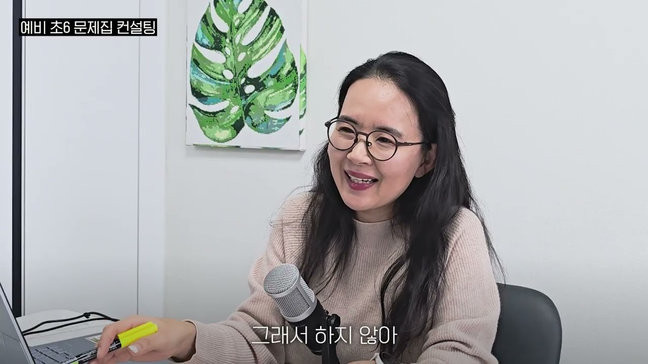 [지인쌤] 상담 누설- 문제집 제대로 풀고 있는 거 맞아요?