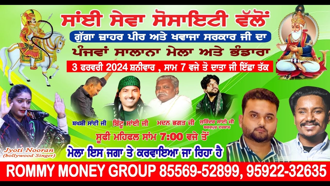 Live🔴 3 Feb 2024 Jyoti Nooran, Shankar Bawa Salana  Mehfil  By Sai Sewa Society (Ludhiana)