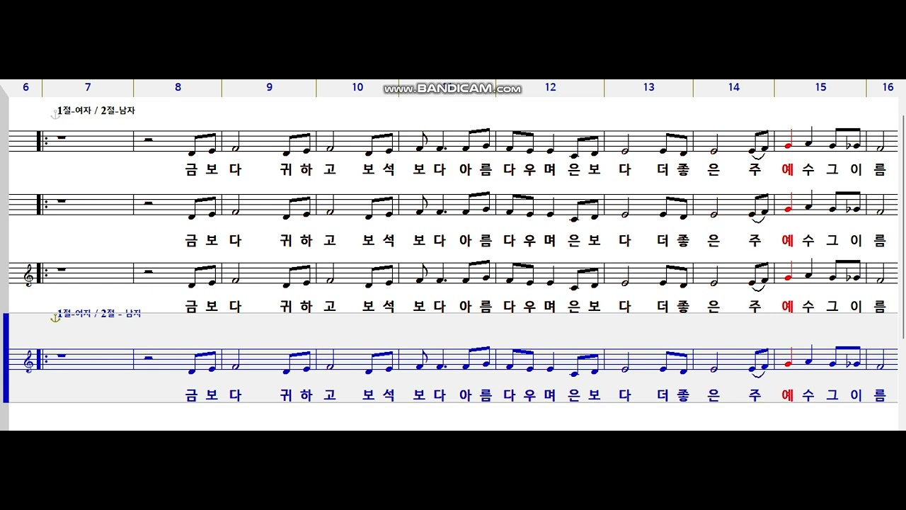 주 예수 그 이름 - 베이스