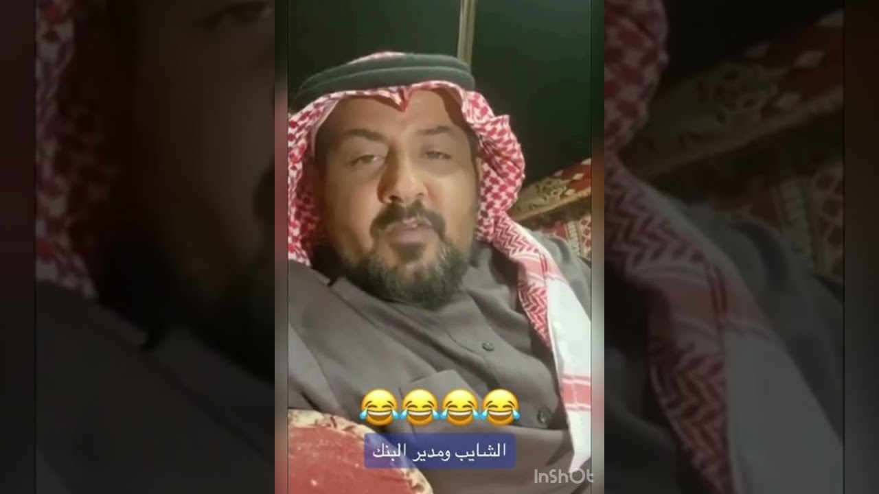 قصة الشايب ومدير البنك 🤣😂🤣😂🤣