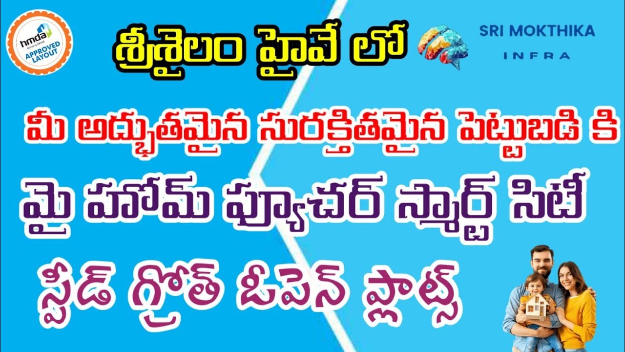 Bangalore highway to srisailam highway open plots. Shubanpur near My Home smart city. HMDA project.