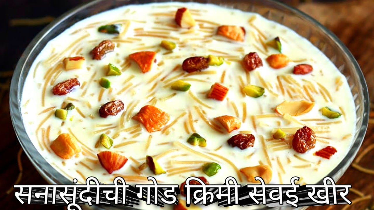 सणवार विशेष शेवयांची खीर l sweet creamy sevai kheer l A1swapnas kitchen l