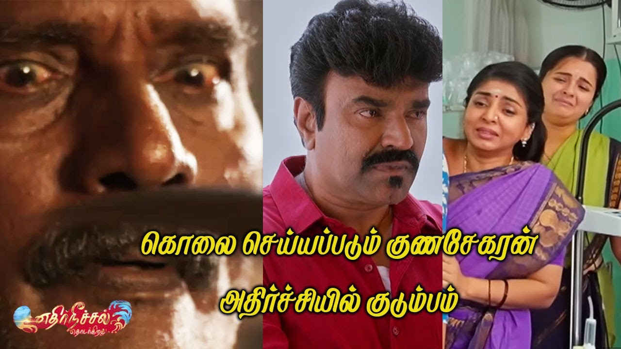 Ethirneechal Thodargiradhu Promo 🔥 | Tamil Serial | Sun TV