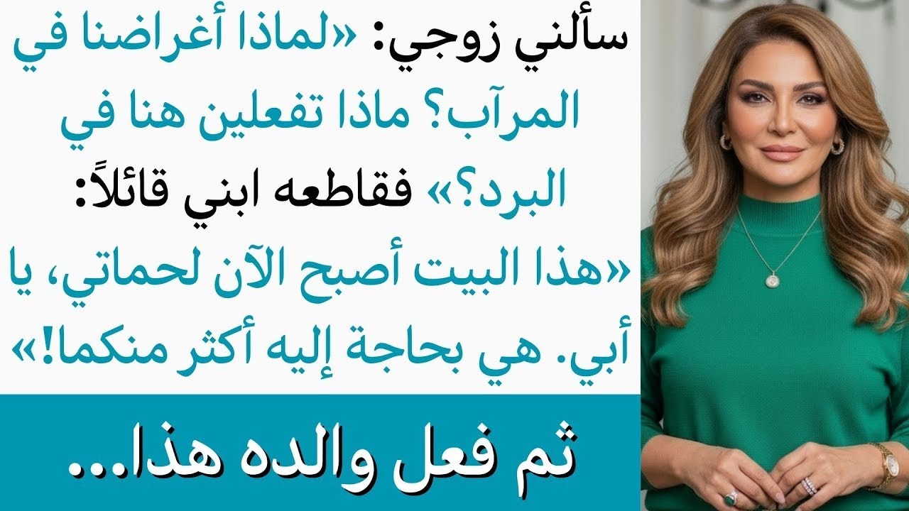 وضعوا أغراضنا في المرآب وابني أعلن أن البيت صار لحماته، تاركًا والديه في البرد والصدمة بلا إنذار قاس