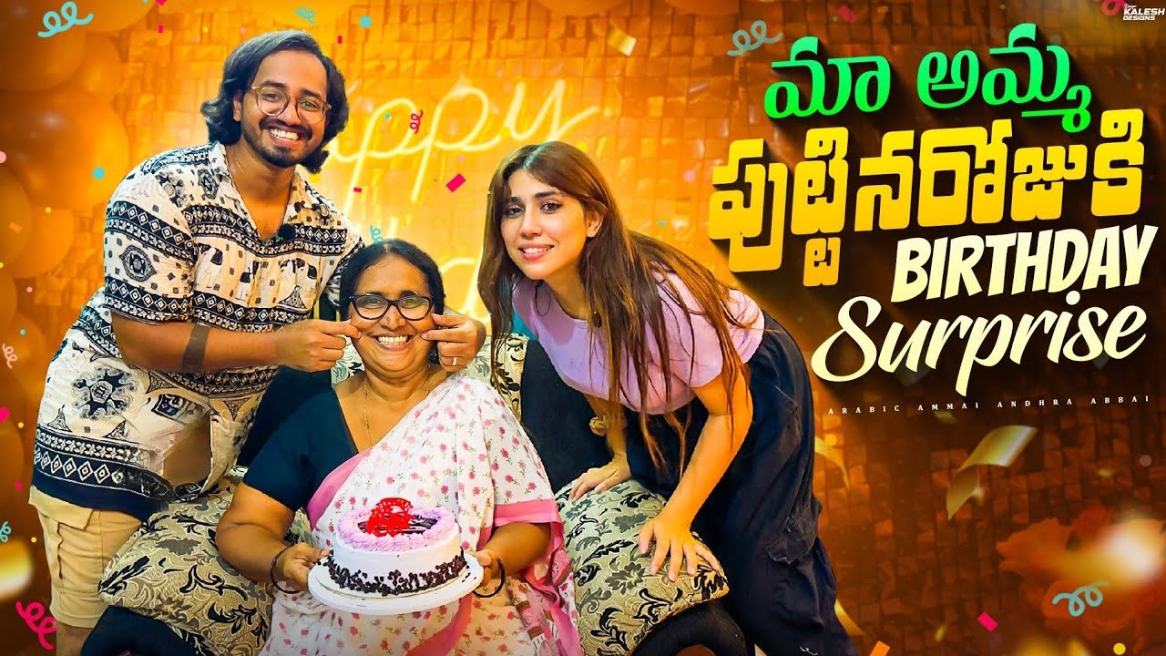 Amma ki Birthday Surprise || Secret Party 🎉🎉 | Yanam