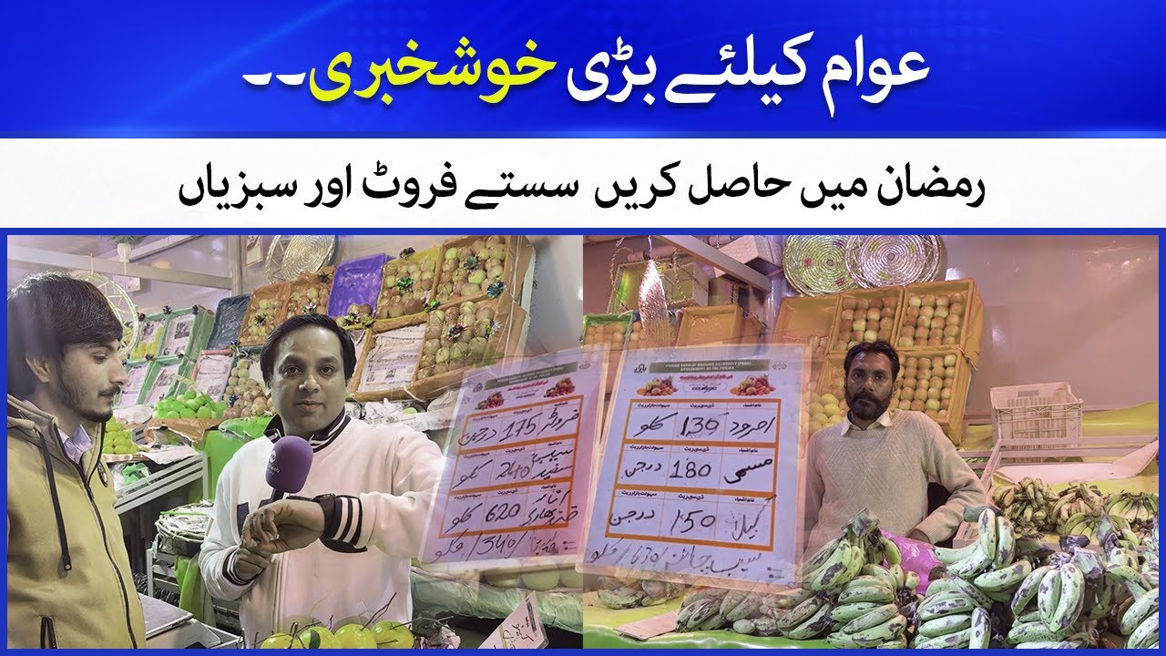 Sahulat Go Bazar Awan Town Lahore | Big Relief for Ramadan