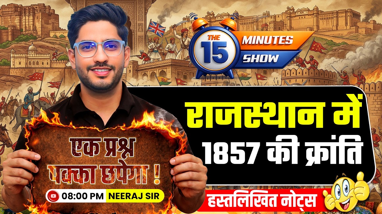 राजस्थान मे 1857 की क्रांति (Rajasthan Me 1857 Ki Kranti) | 15 मिनट मे | Rajasthan GK | Neeraj Sir