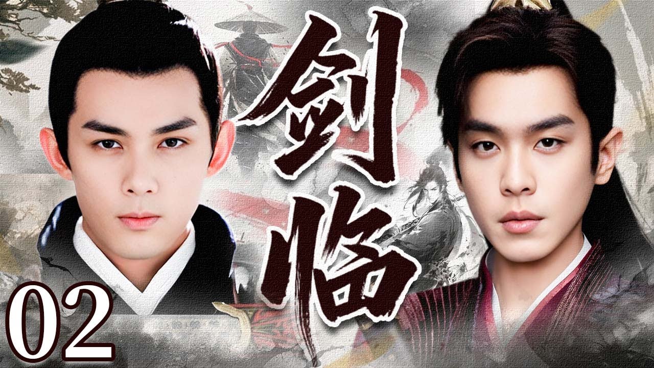 😍【超好看热血武侠剧】剑临02 | 天赋少年✖️绝世剑侠，以智与勇踏破阴谋迷局，书写热血传奇🔥📜（ 张若昀）💓优优青春剧场 #张若昀        #吴磊     #武侠   #剑来