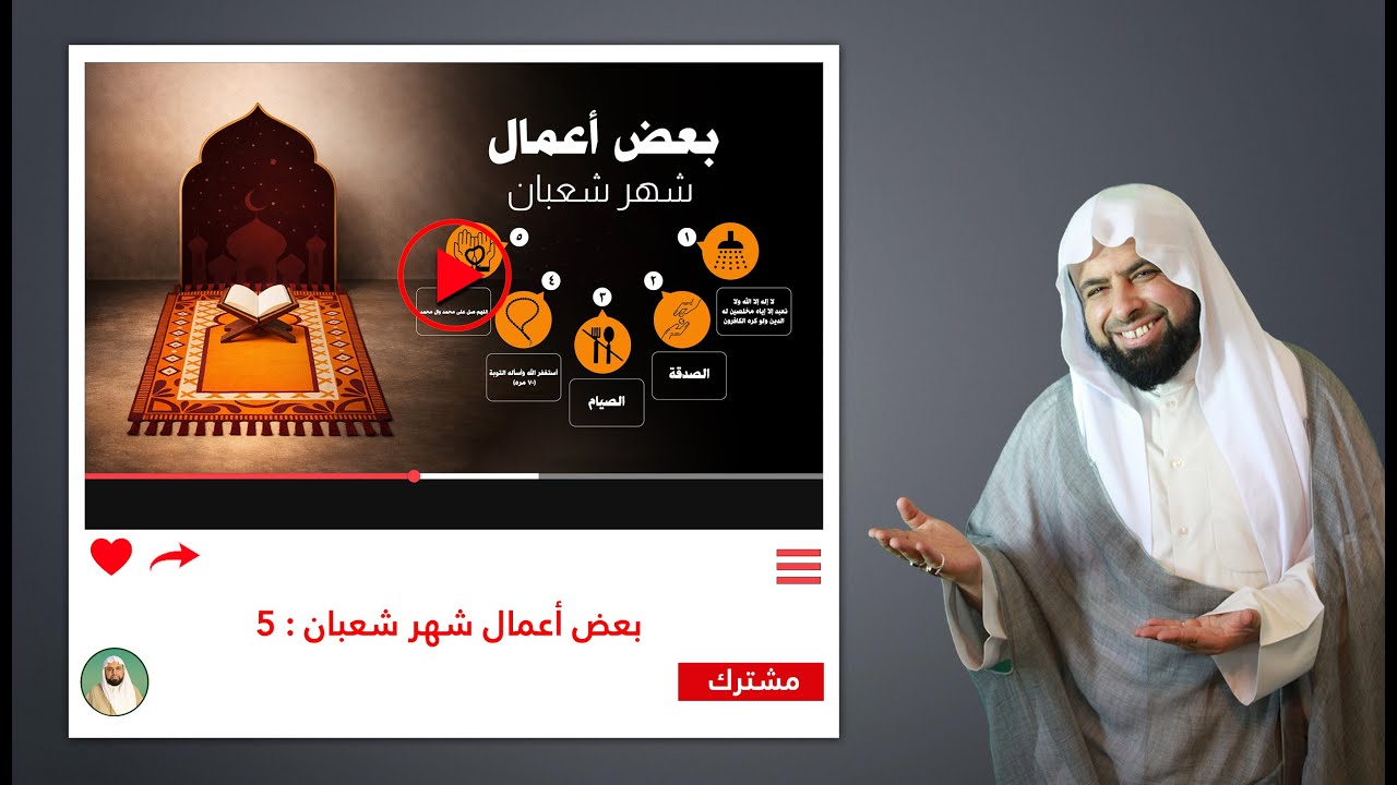 بعض أعمال شهر شعبان : 5