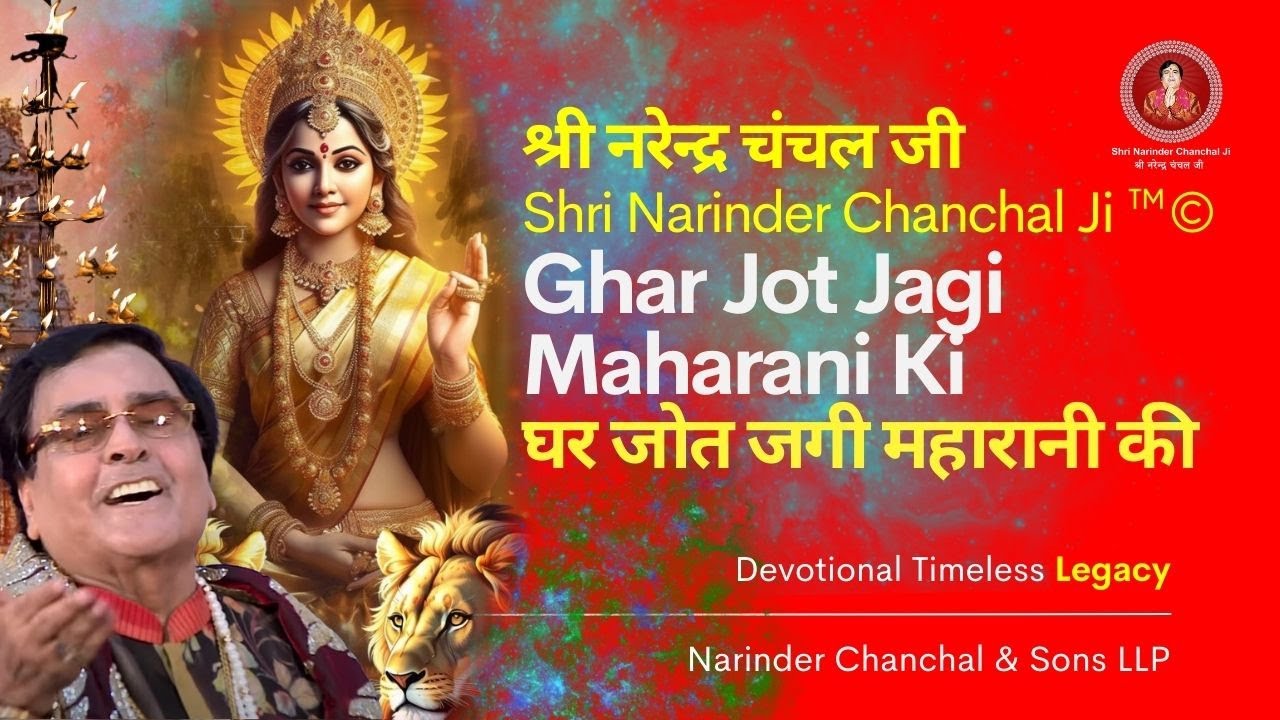 Ghar Jot Jagi Maharani Ki घर जोत जगी महारानी की Narinder Chanchal #bhakti #bhajan #live #maa