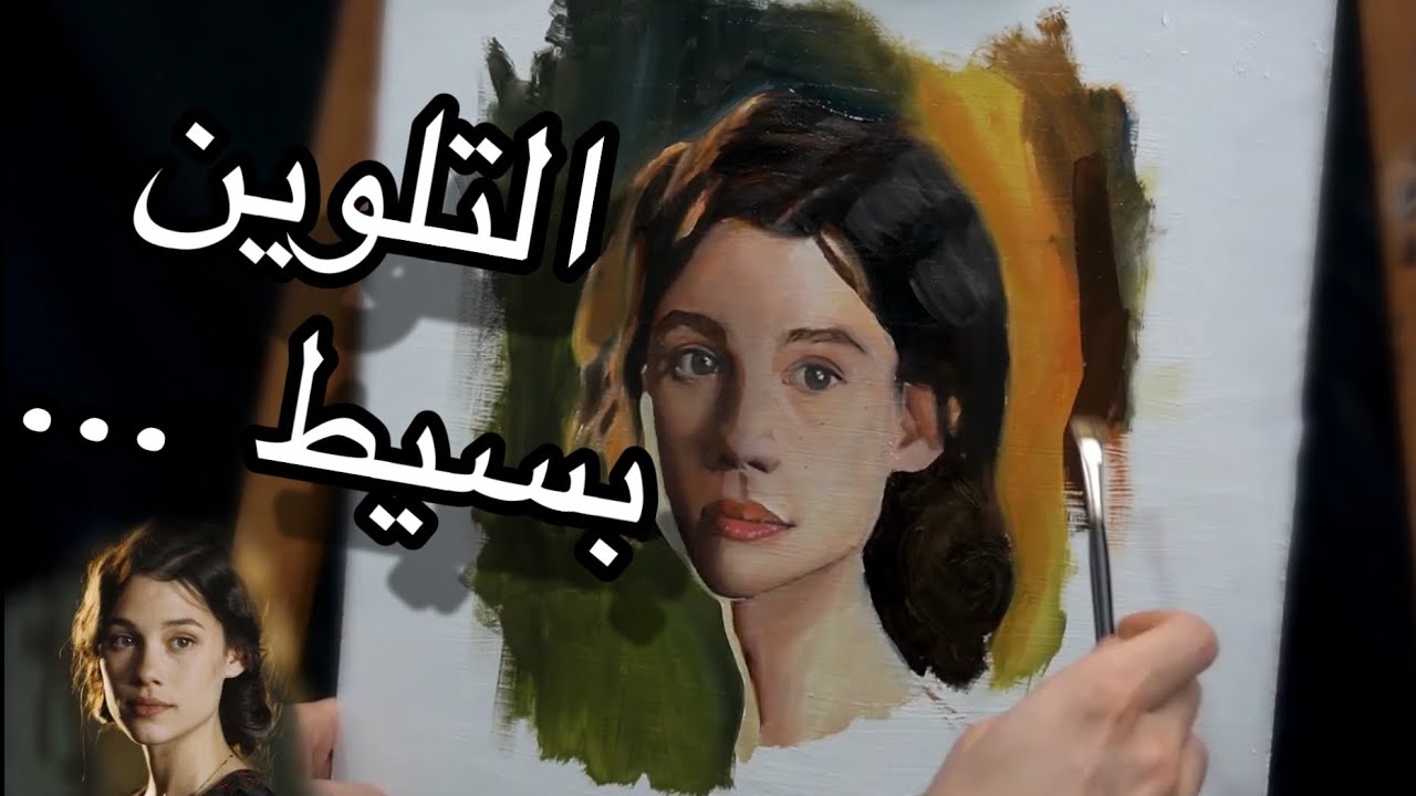 Oil painting - رسم الوجه بالألوان الزيتية