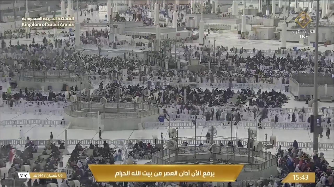 🔴 Makkah Live | مكة مباشر | الحرم المكي مباشر | قناة القران الكريم السعودية مباشر | مكه المكرمه مبا