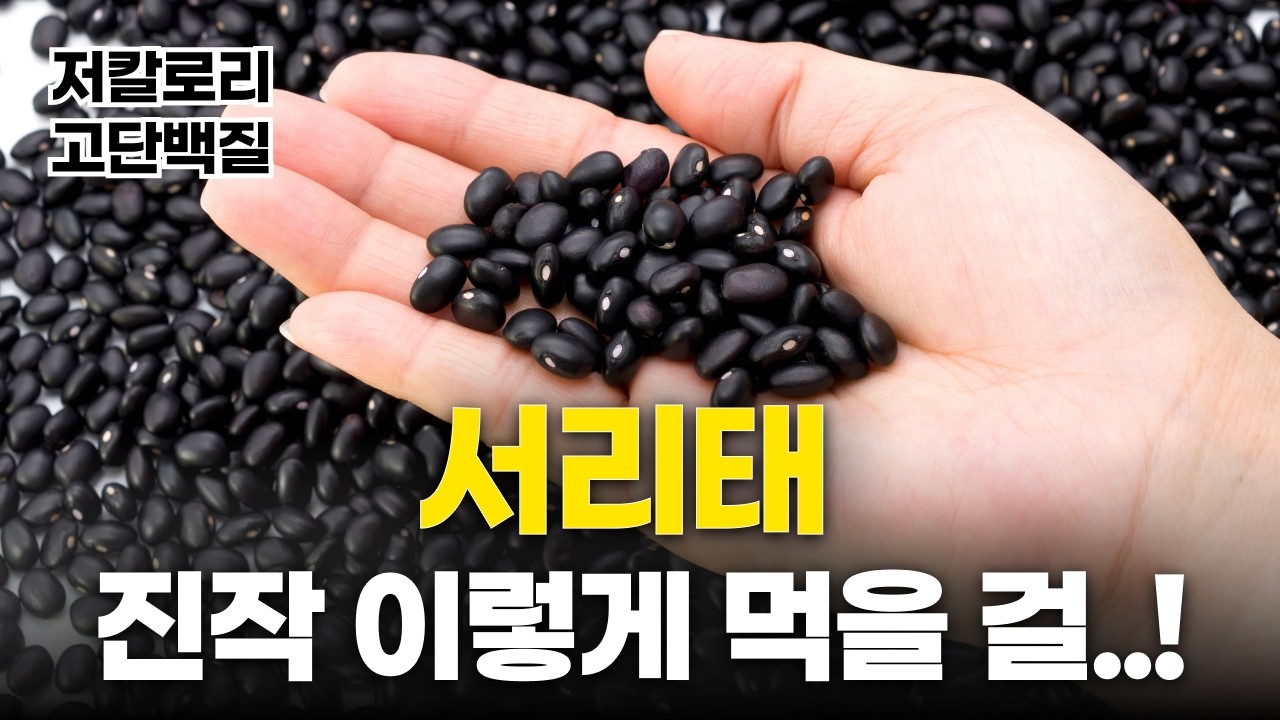 구운 서리태 과자 만드는 방법 ｜ 검은콩 당뇨 간식 ｜ 다이어트 간식