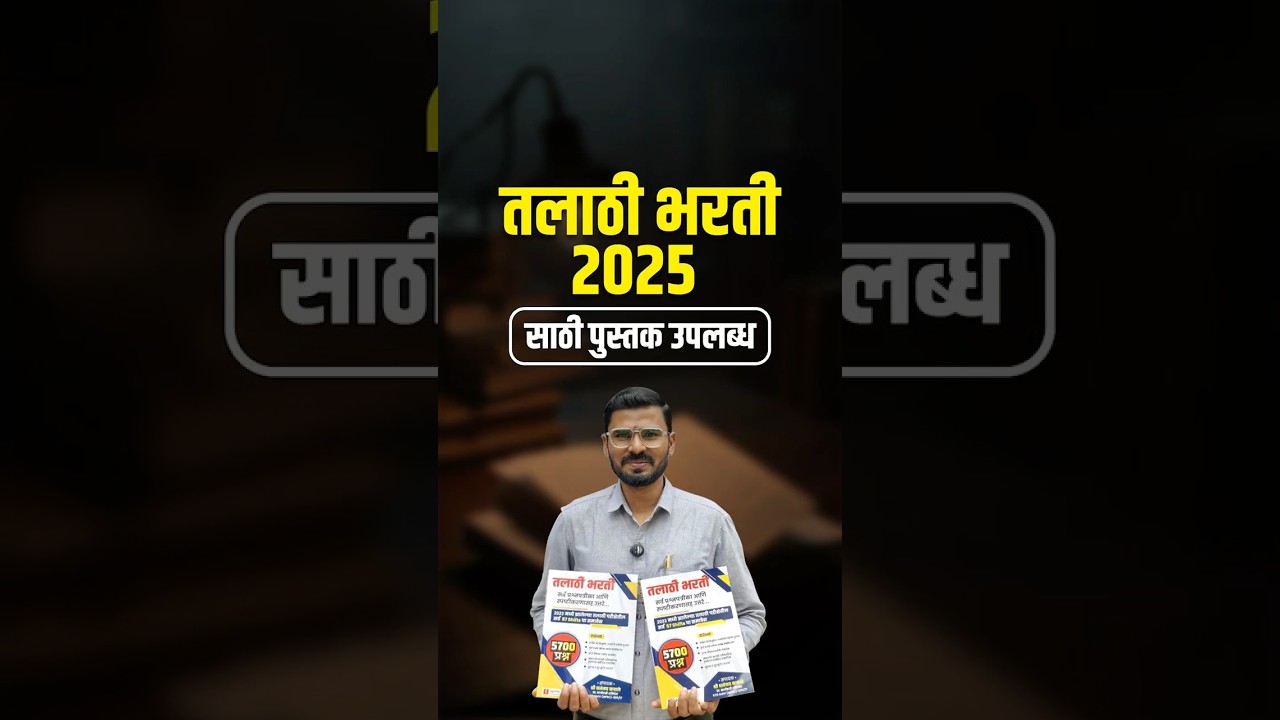 Talathi Bharti 2025 Book | IGNITE ने आणले तलाठी भरतीची तयारी  करण्यासाठी सर्वात Best Book #talathi