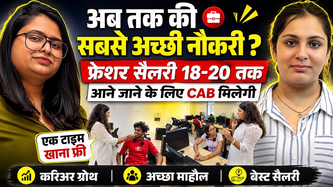 नॉएडा में ऑफिस जॉब  - फ्रेशर सैलरी 18-20 तक | BPO Fresher Job in Noida Sector 3 | Full Time Jobs