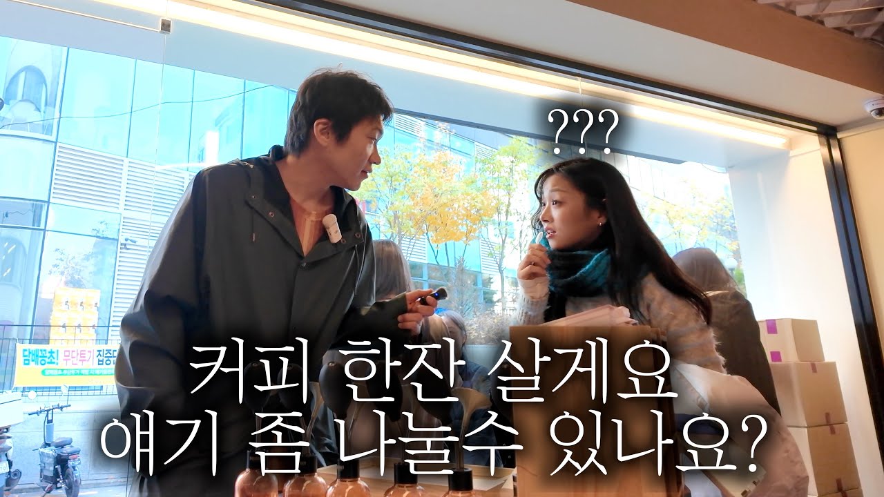 합정 카페에서 낯선 사람에게 
