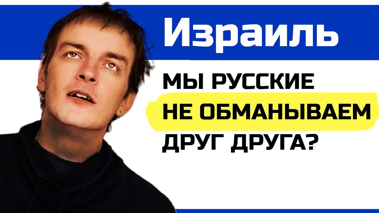 Русская община в Израиле: диаспора россиян