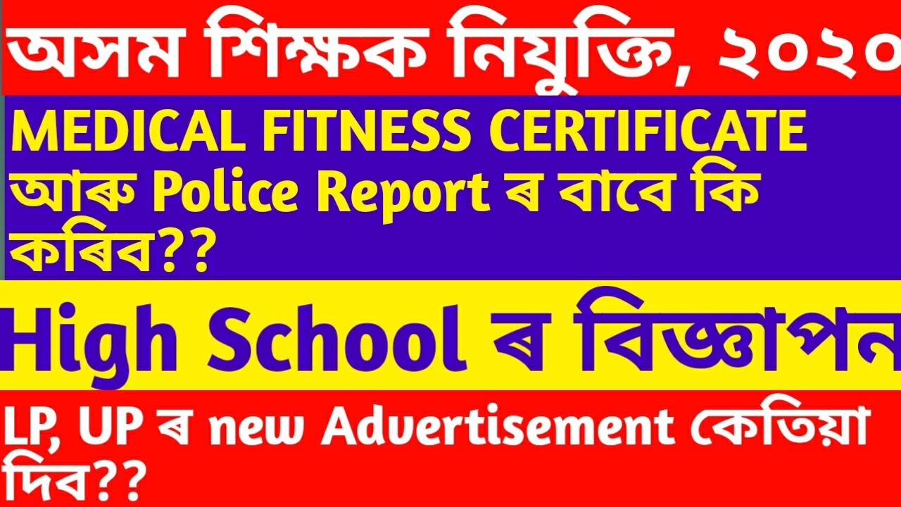LP, UP and High School Advertisement||Medical Fitness Certificate||Police Report||ASSAM TET 2020||