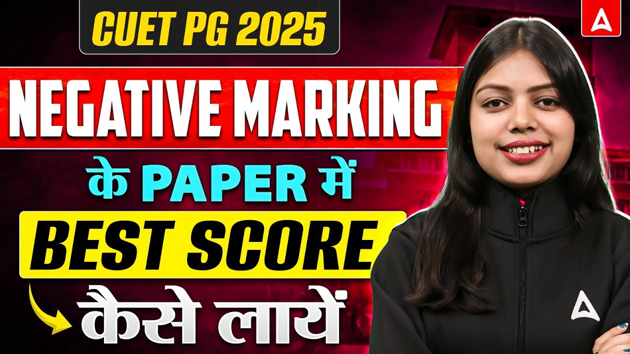 CUET PG 2025 Negative Marking के Paper में Best Score कैसे लायें ? Full Strategy