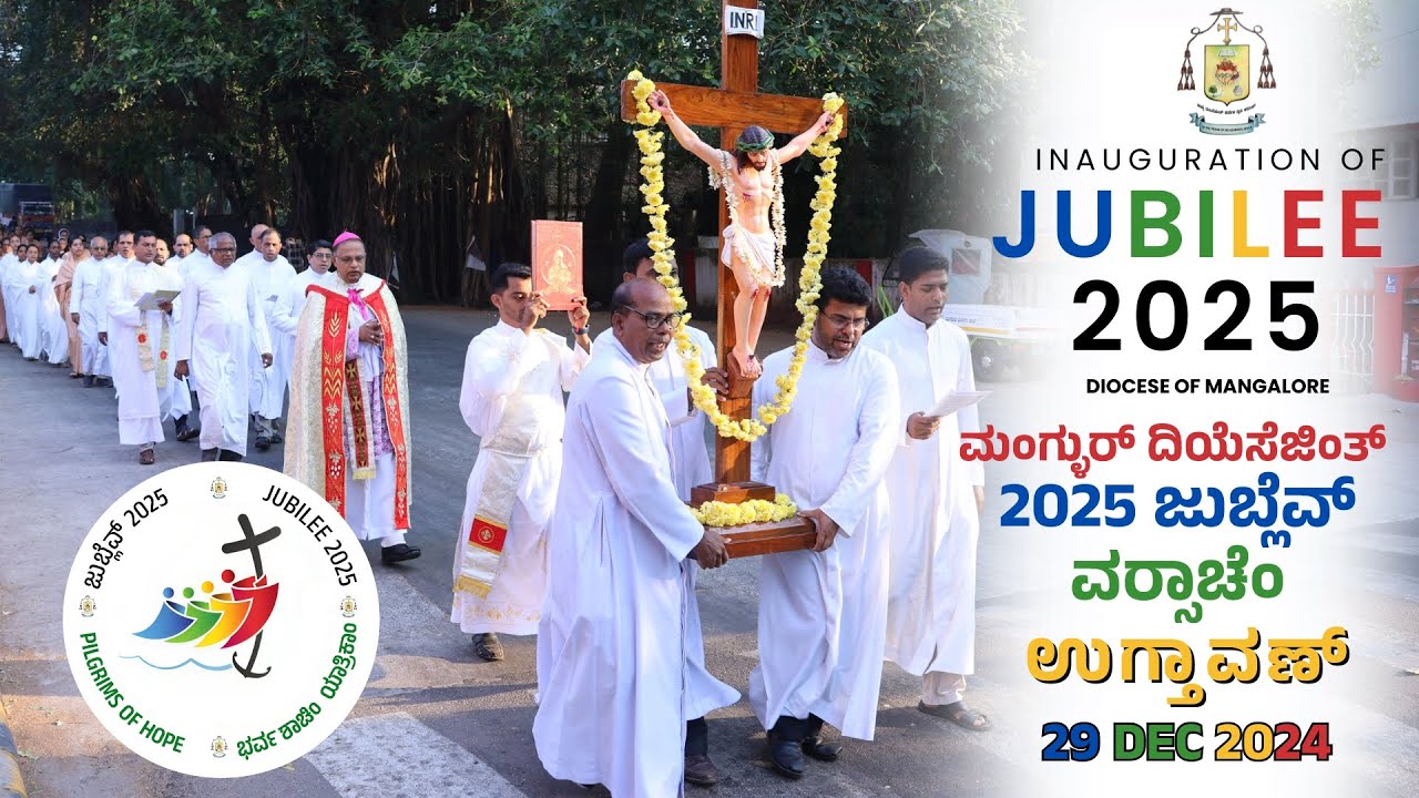 ಜುಬ್ಲೆವ್ 2025 ಉಗ್ತಾವಣ್ | Inauguration of #jubilee2025 - Rosario Cathedral, ಮಂಗ್ಳುರ್ ದಿಯೆಸೆಜ್ 29DEC