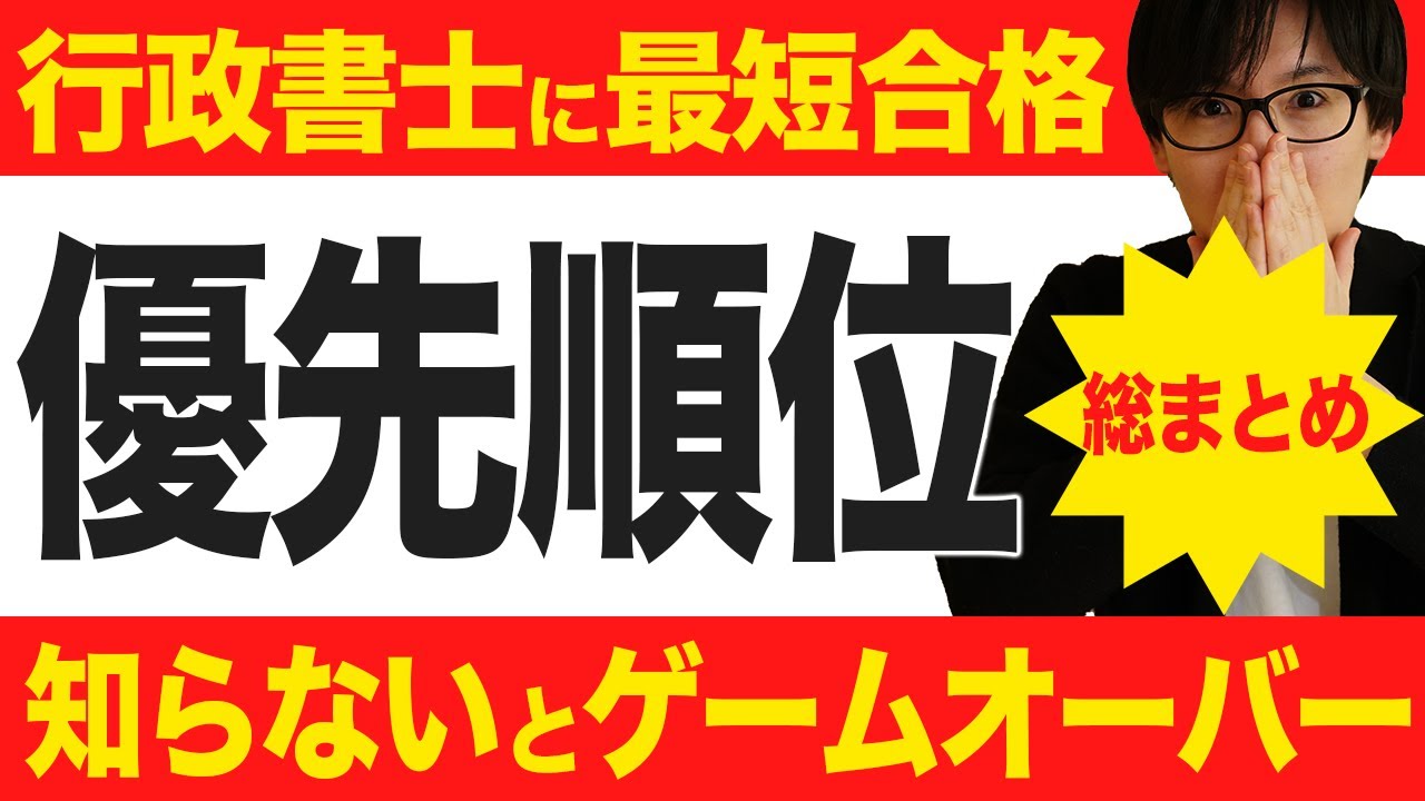 【行政書士】※ここに辿り着いた人へ神様が特別に味方してラクに合格する方法を教えます