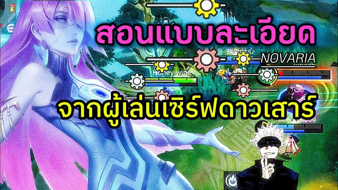 MLBB ตำราดาวเสาร์ โนวาเรียสไนเปอร์ 