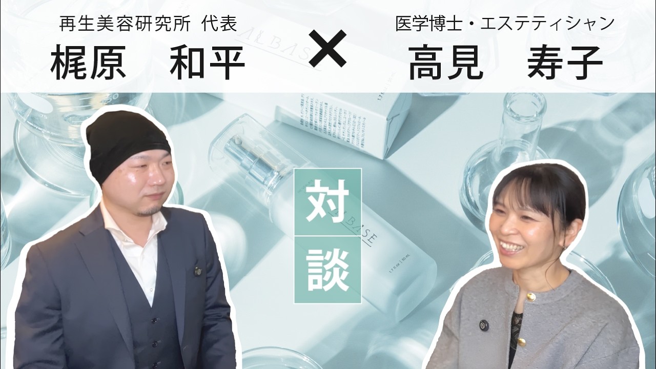 医学博士がアルベイズを使って感じたこと【美容のプロの本音】