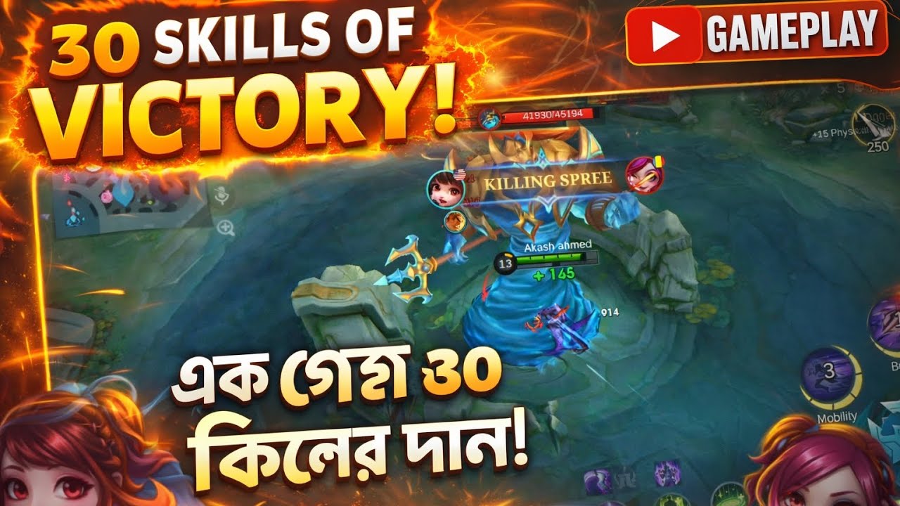  এক গ্রামে 30 কিলো এর সাথে ভিক্টরি one game of 30 kill victory#foryou 
