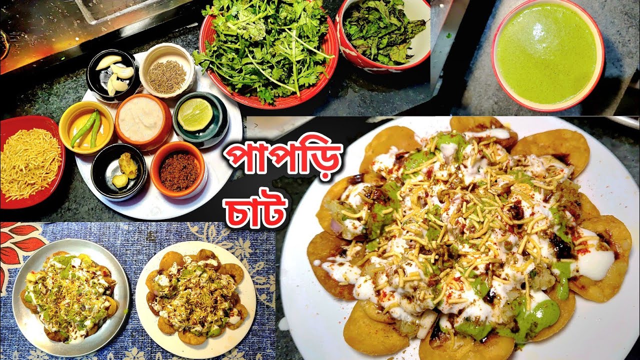 পাপড়ি চাট বাড়িতে বানালে আর বাইরে খেতে ইচ্ছেই করবে না🧿 #banglavlog