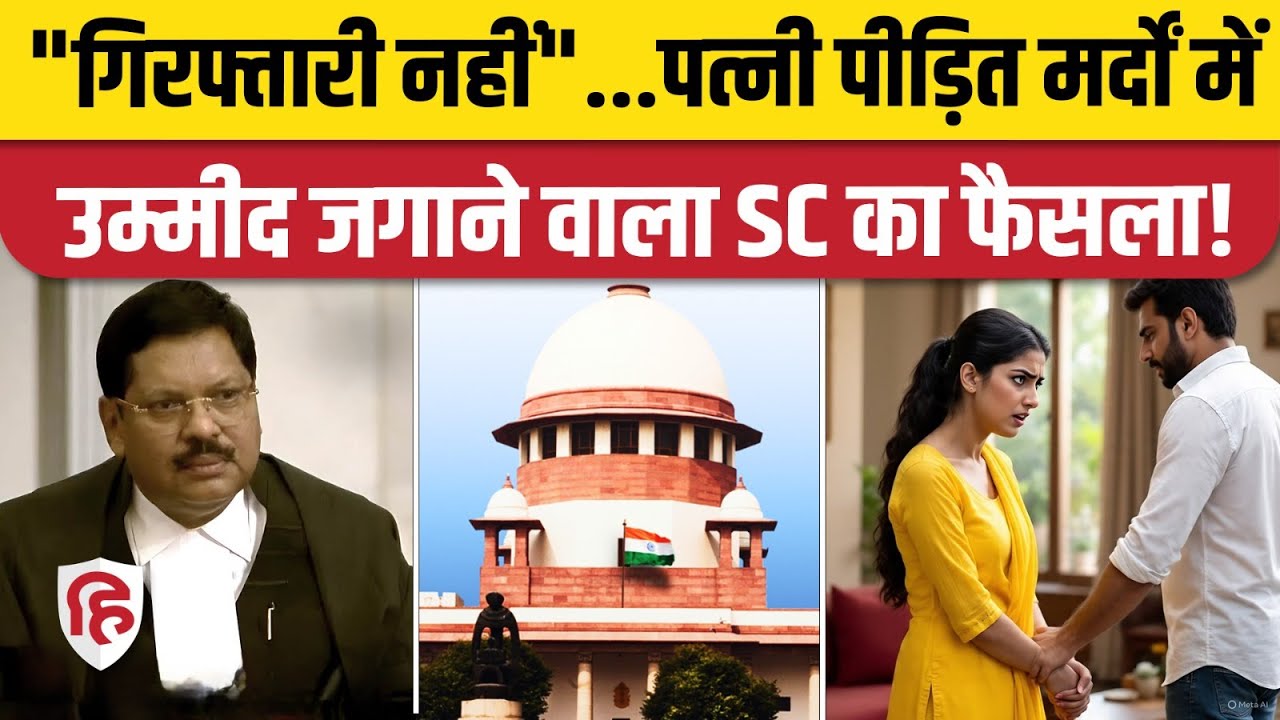 498A, Domestic Violence Cases पर Supreme Court का ऐतिहासिक फैसला। Divorce Alimony। IPS Shivangi Goel