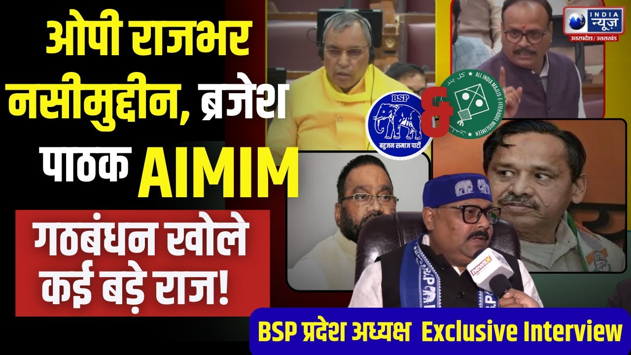 Excluisive Interview : ओपी राजभर नसीमुद्दीन और गठबंधन , विश्वनाथ पाल ने खोले कई राज। India News UP