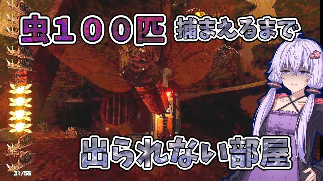 謎の虫だらけの過酷な地下世界に監禁されました　【謎ゲー/Voiceroid実況/結月ゆかり/東北きりたん/Voicevox/Metal Undergrowth】