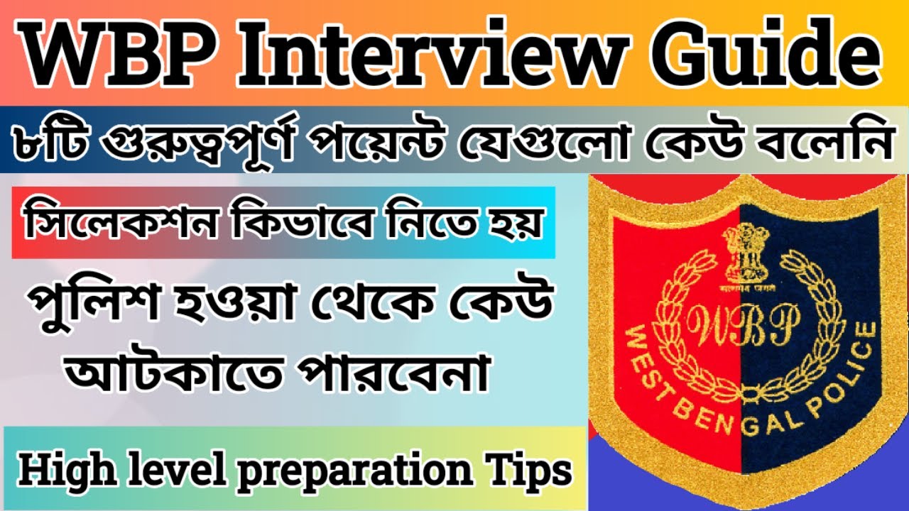 Wbp Interview Preparation | Wbp Interview Questions | Wbp Interview 2026 | Wbp Interview Video  #wbp